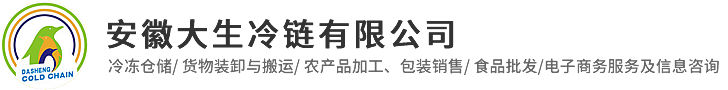 安j9九游会官方网站生冷链有限公司