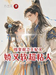 皇叔！昭昭心口有点疼皇叔！昭昭心口有点疼